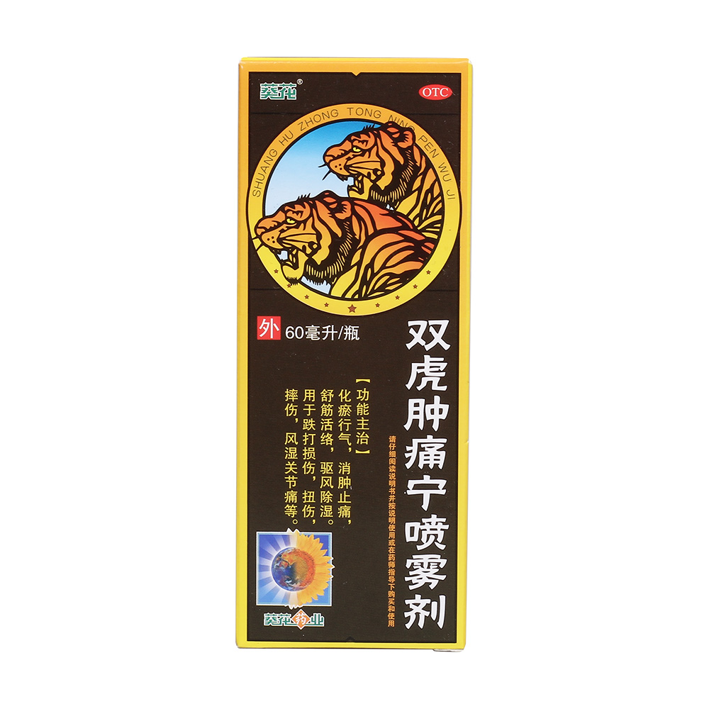 雙虎腫痛寧噴霧劑