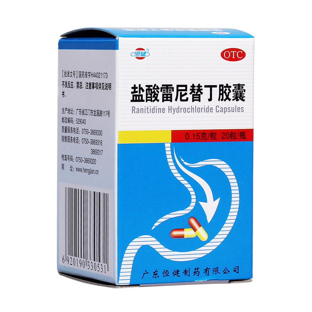 鹽酸雷尼替丁膠囊
