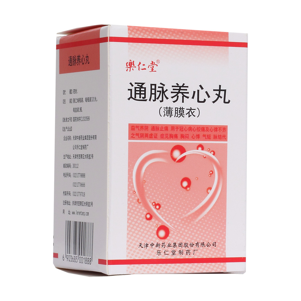 通脈養心丸
