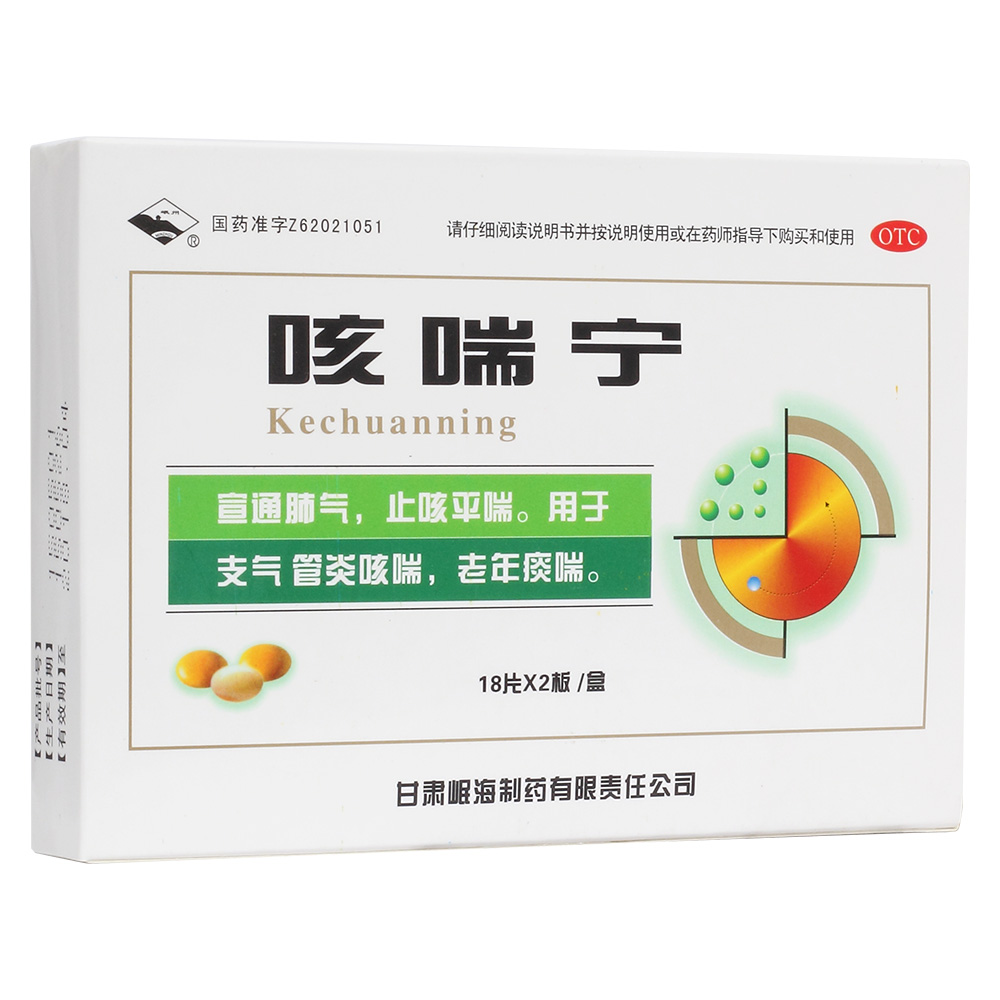 咳喘寧