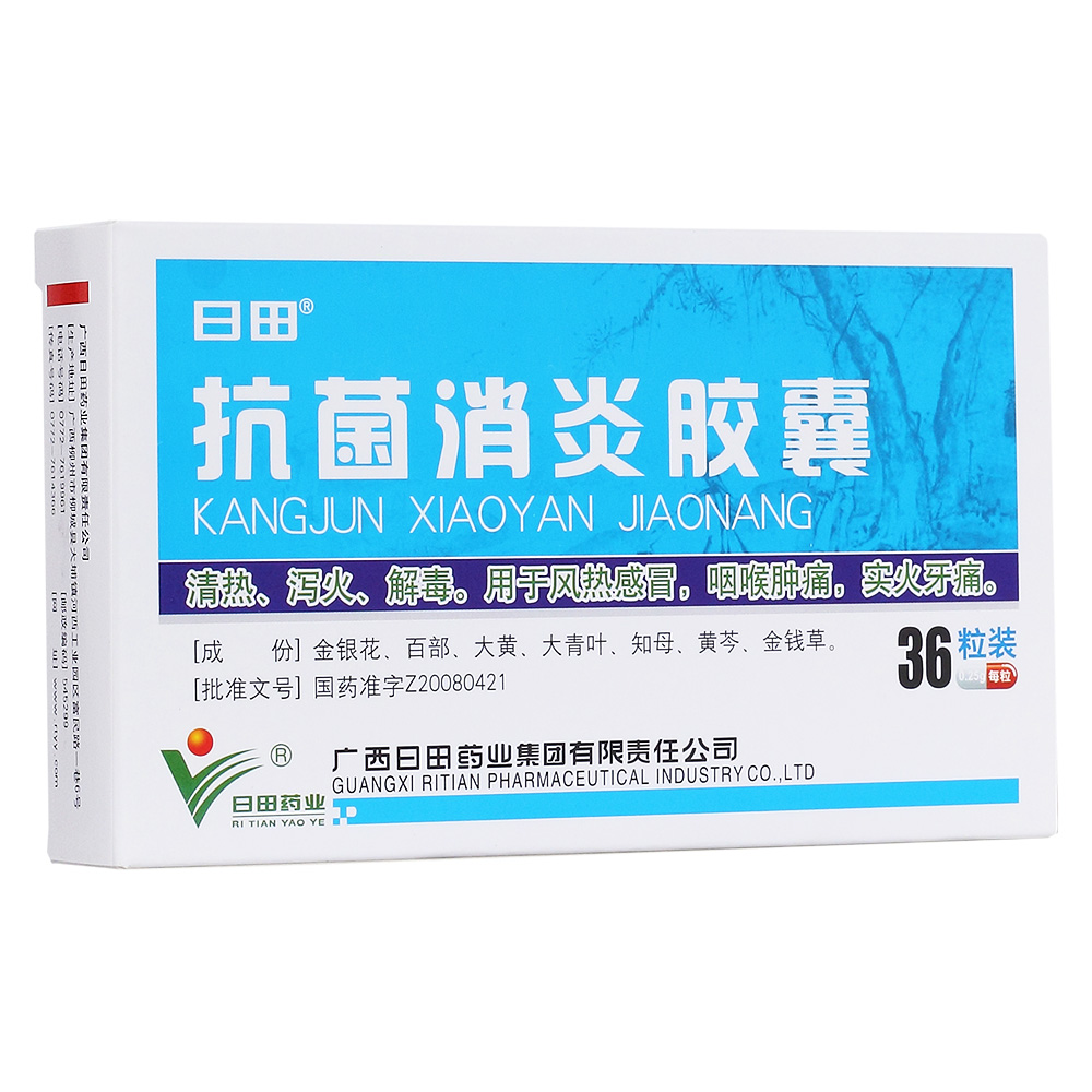 抗菌消炎膠囊