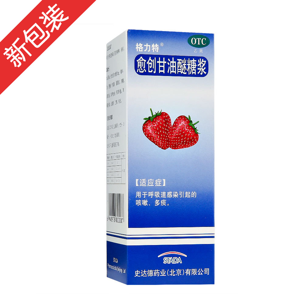 愈創甘油醚糖漿