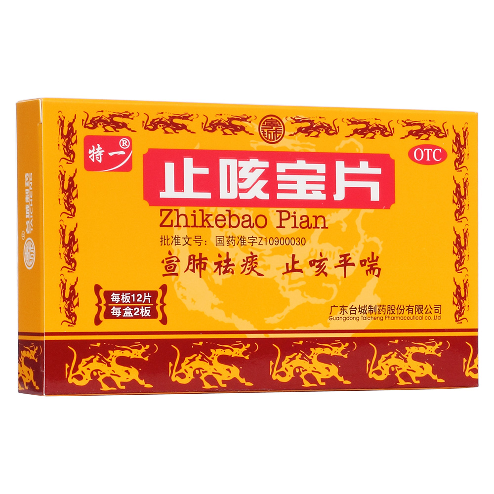 止咳寶片