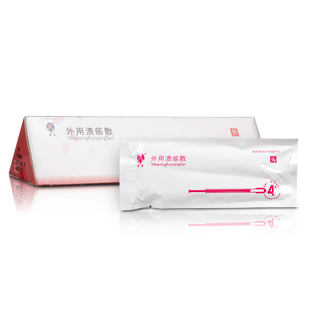 外用潰瘍散