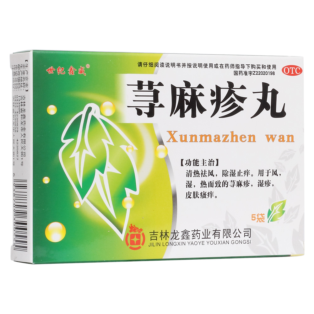 蕁麻疹丸