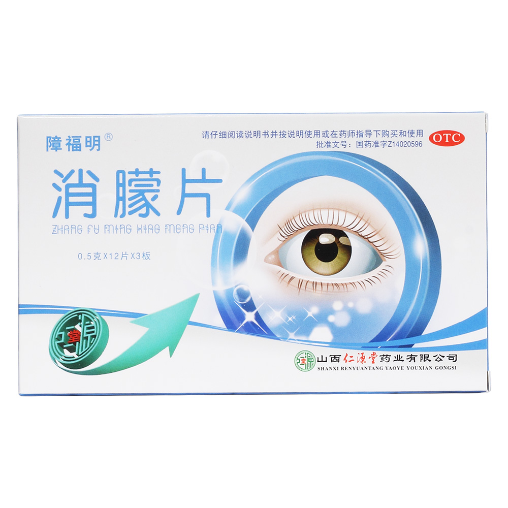 消朦片