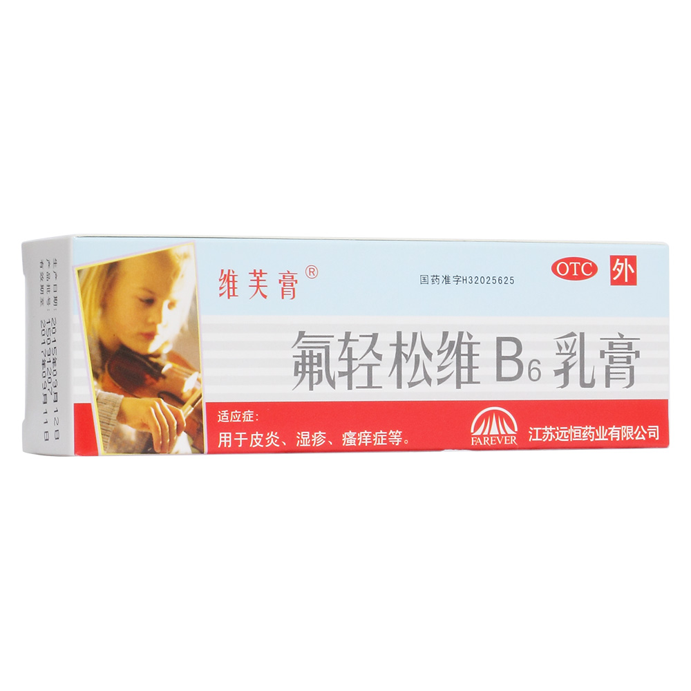 氟輕松維B6乳膏
