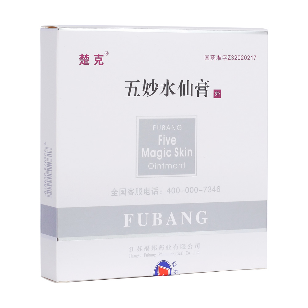 五妙水仙膏