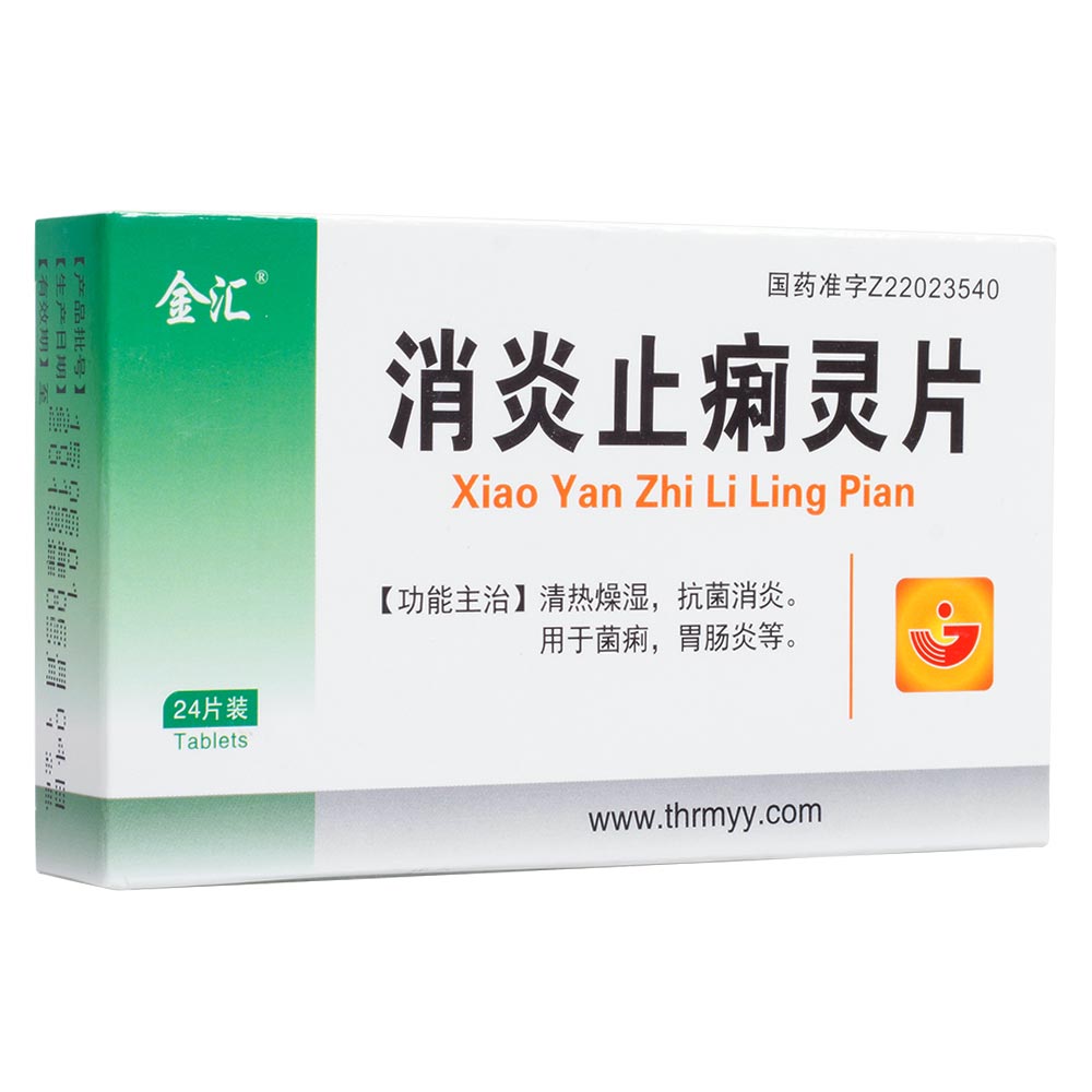 消炎止痢靈片
