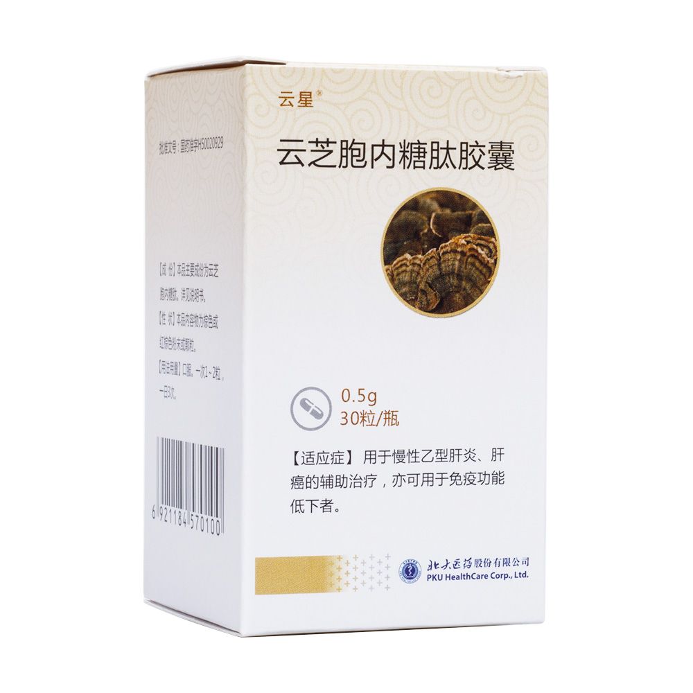 云芝胞內糖肽膠囊