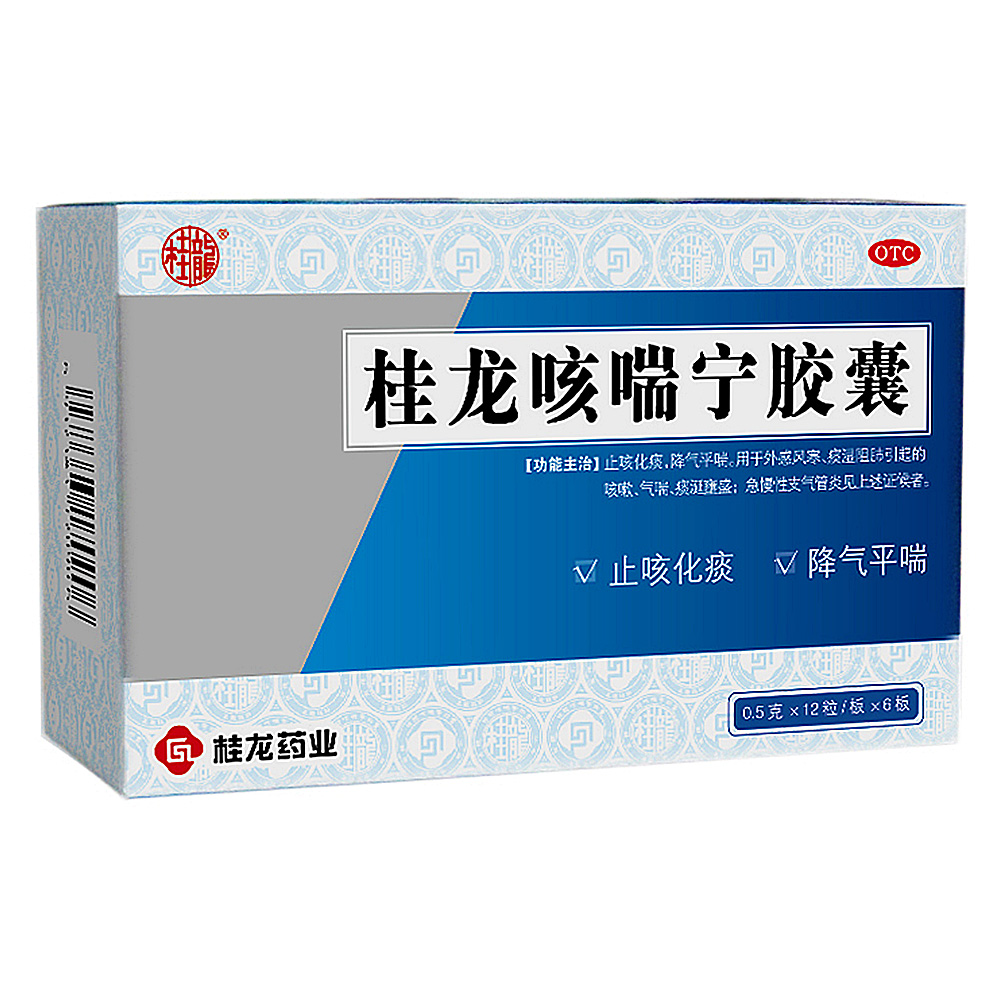 桂龍咳喘寧膠囊