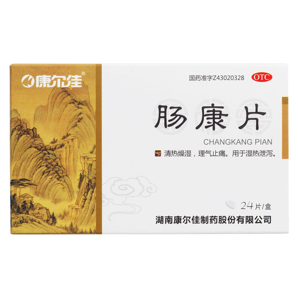腸康片