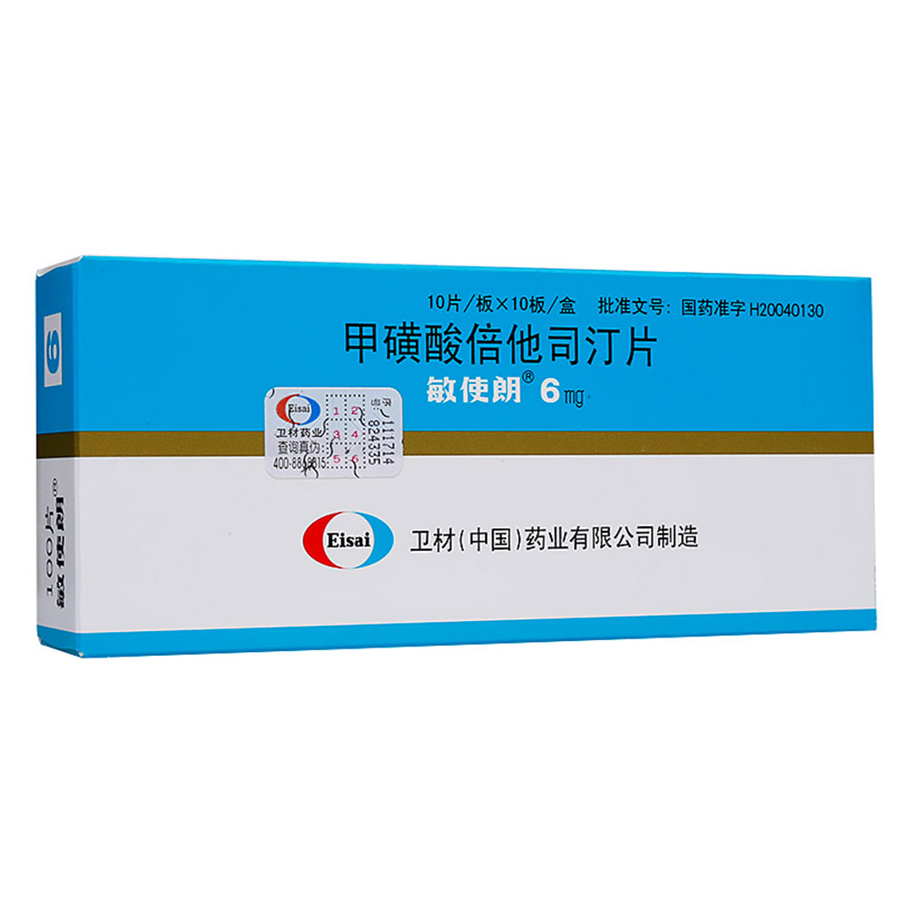 甲磺酸倍他司汀片