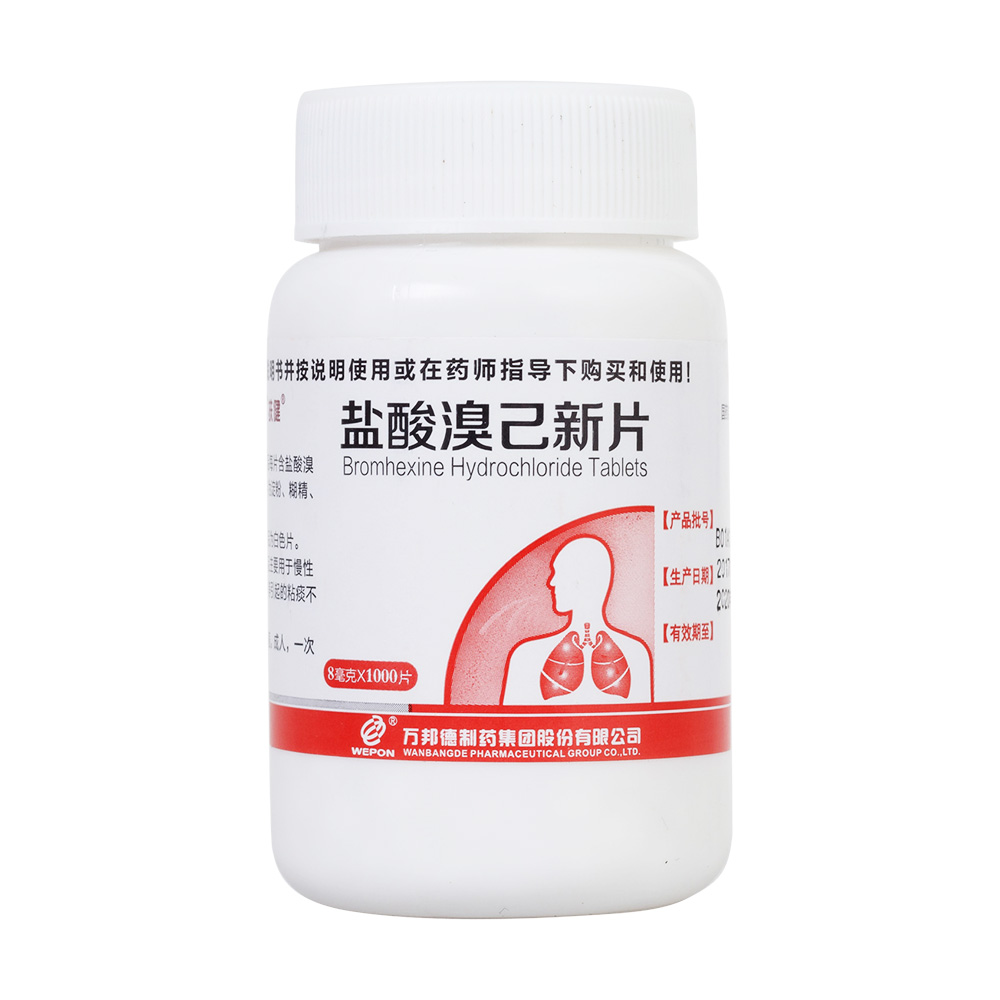 鹽酸溴己新片