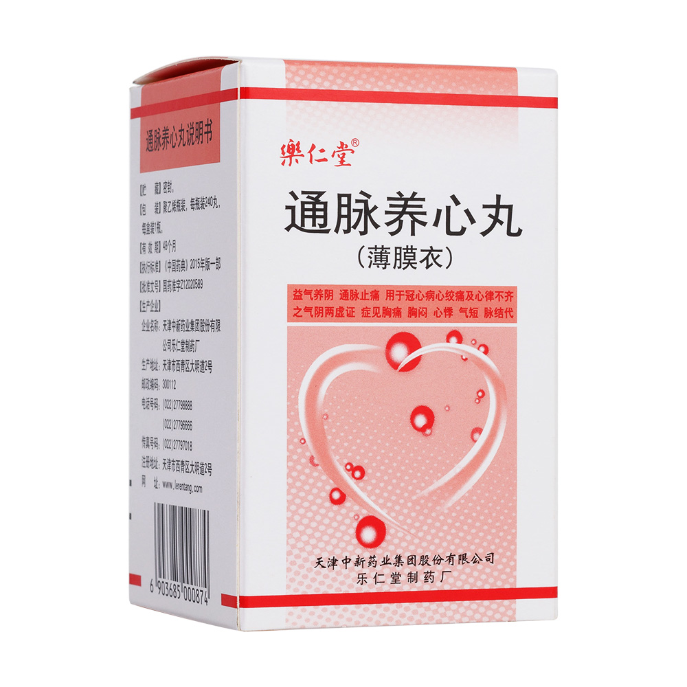 通脈養心丸