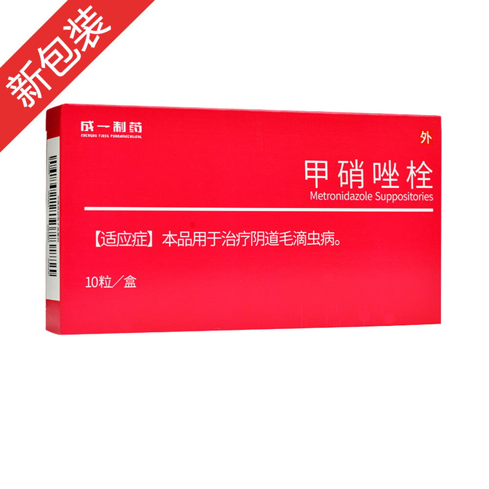 甲硝唑栓