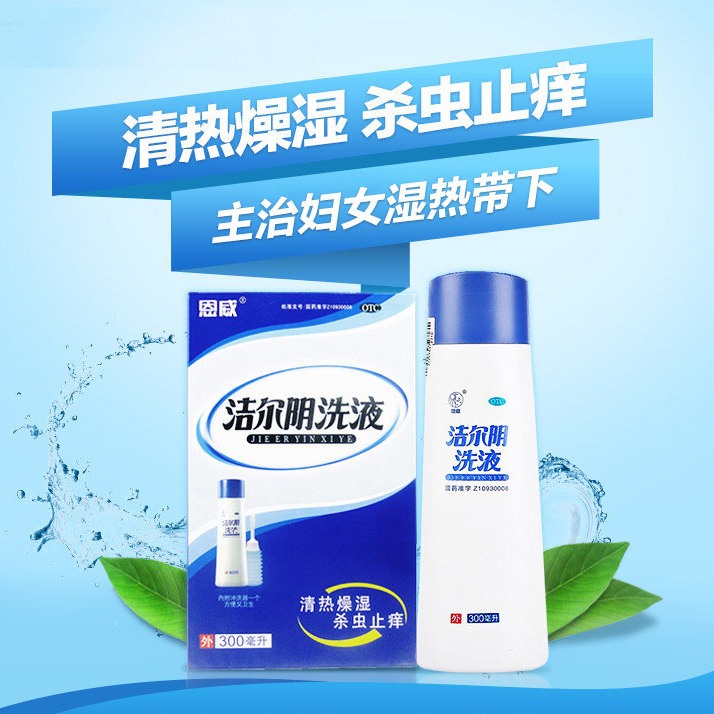 潔爾陰洗液
