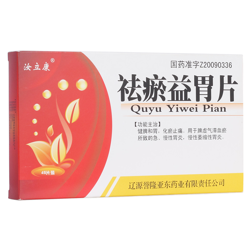 祛瘀益胃片
