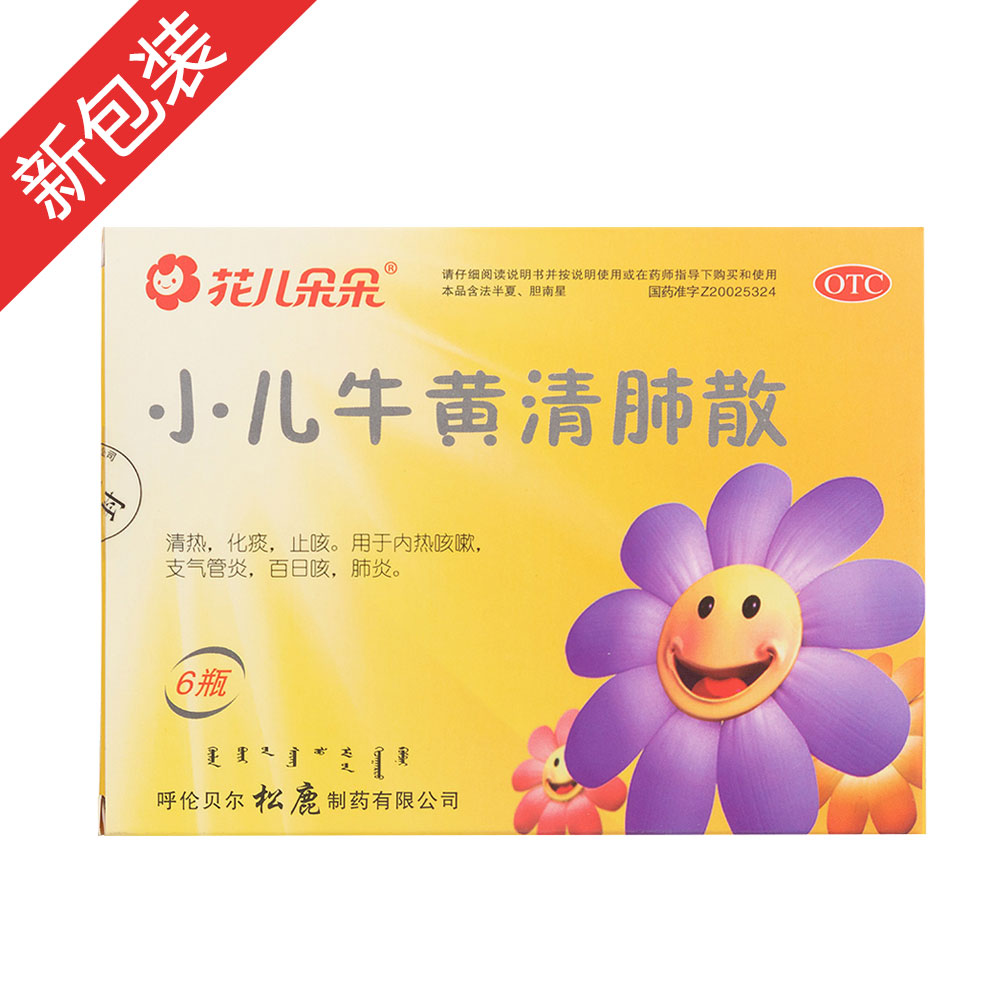 小兒牛黃清肺散