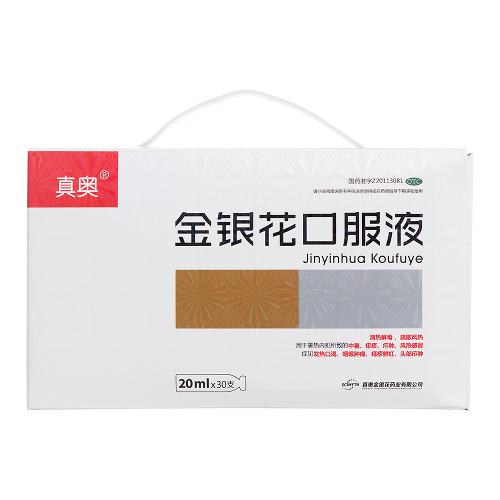金銀花口服液