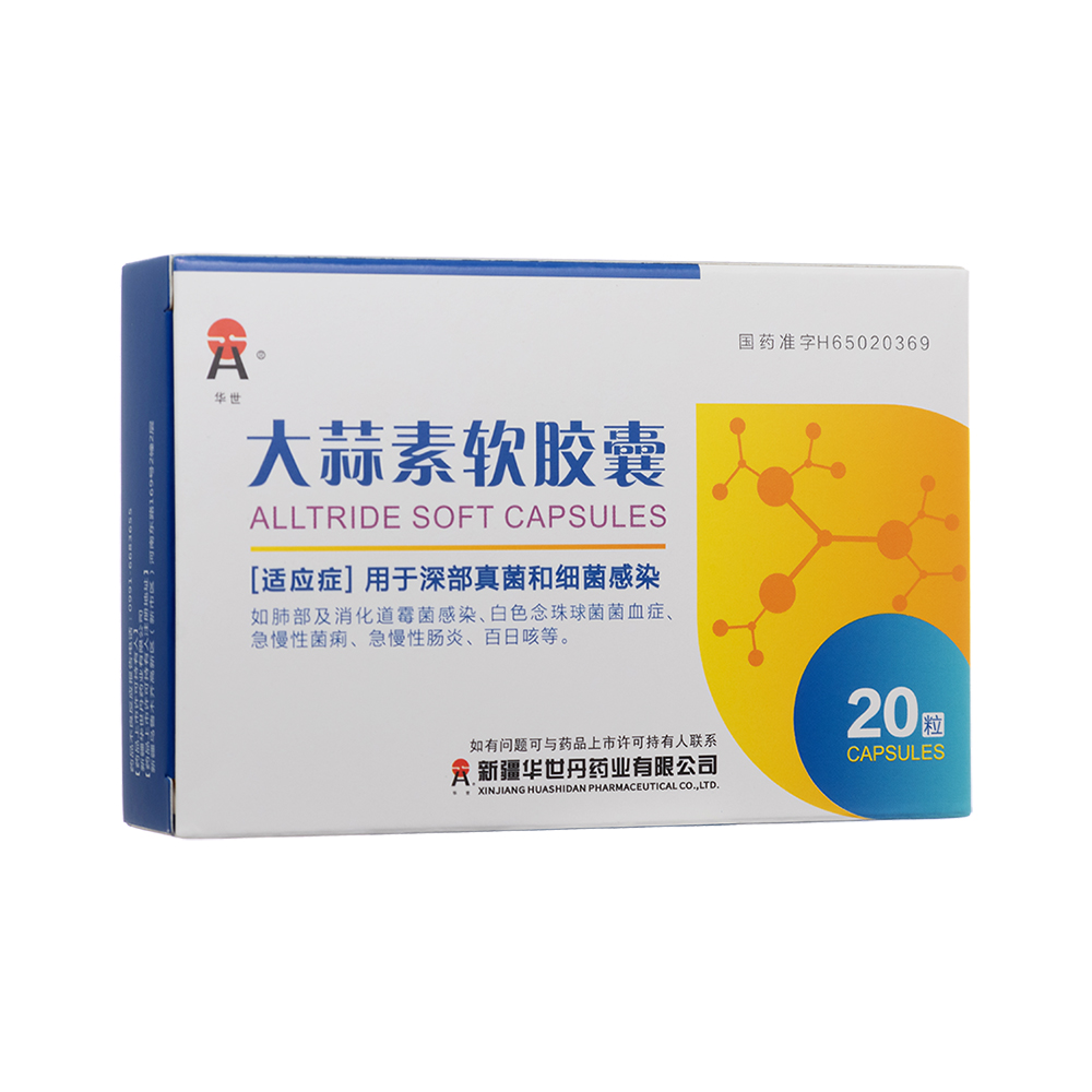 大蒜素軟膠囊