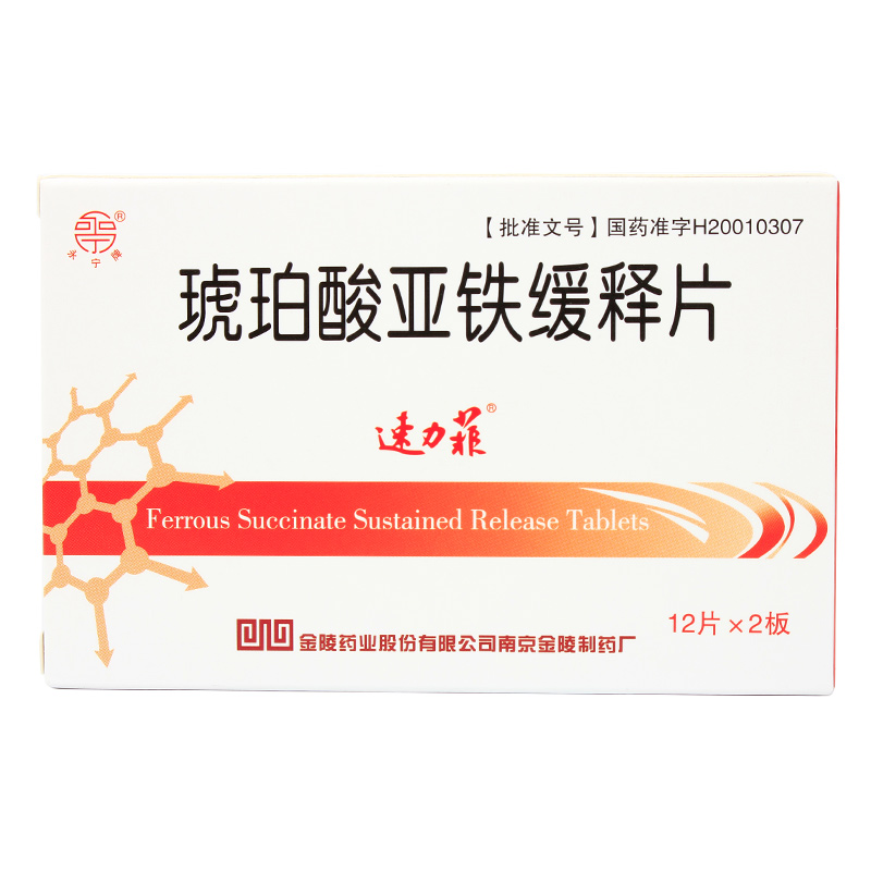 琥珀酸亞鐵緩釋片