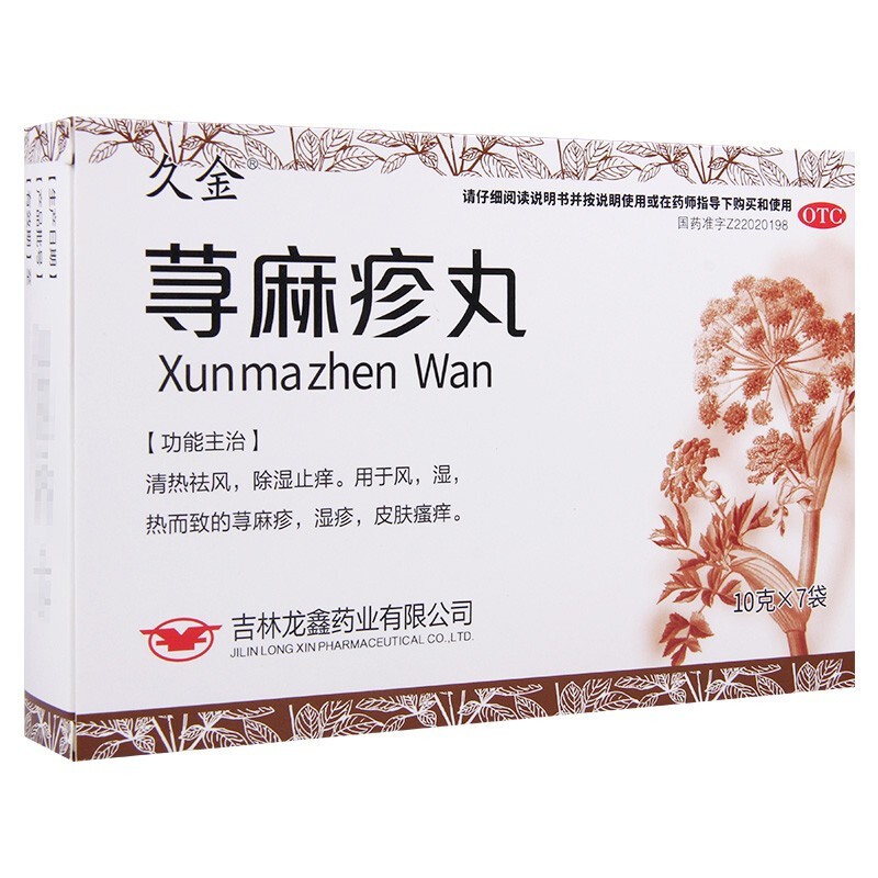 蕁麻疹丸