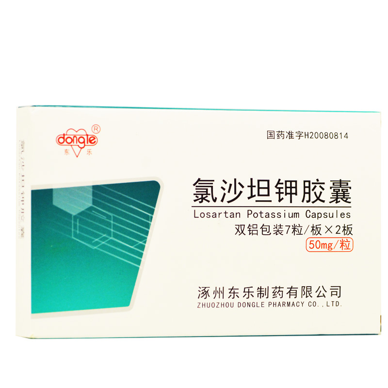 氯沙坦鉀膠囊