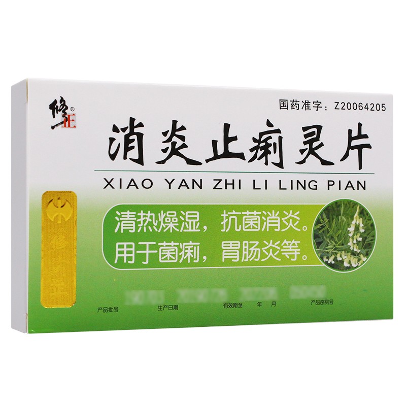 消炎止痢靈片