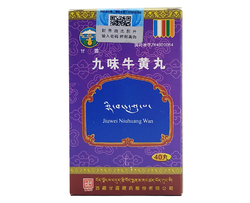 九味牛黃丸