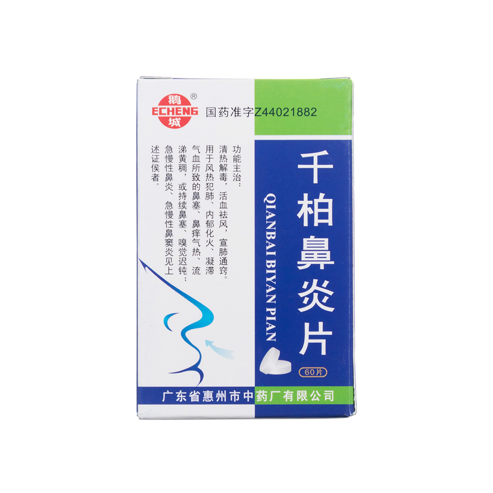 千柏鼻炎片