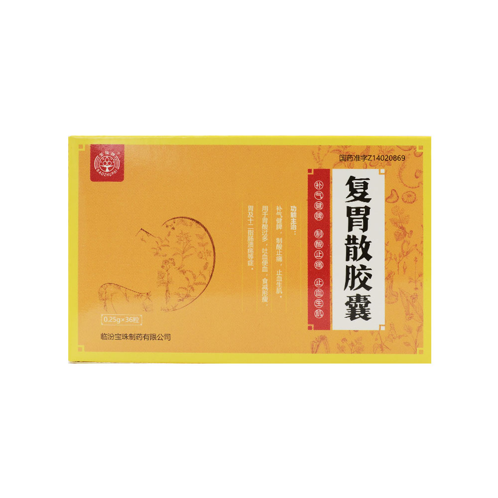 復胃散膠囊