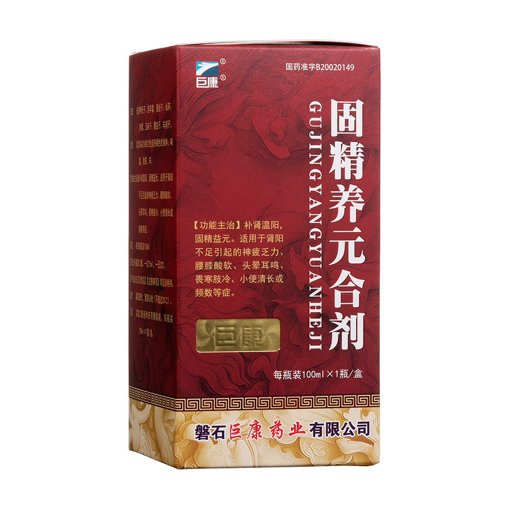 固精養元合劑