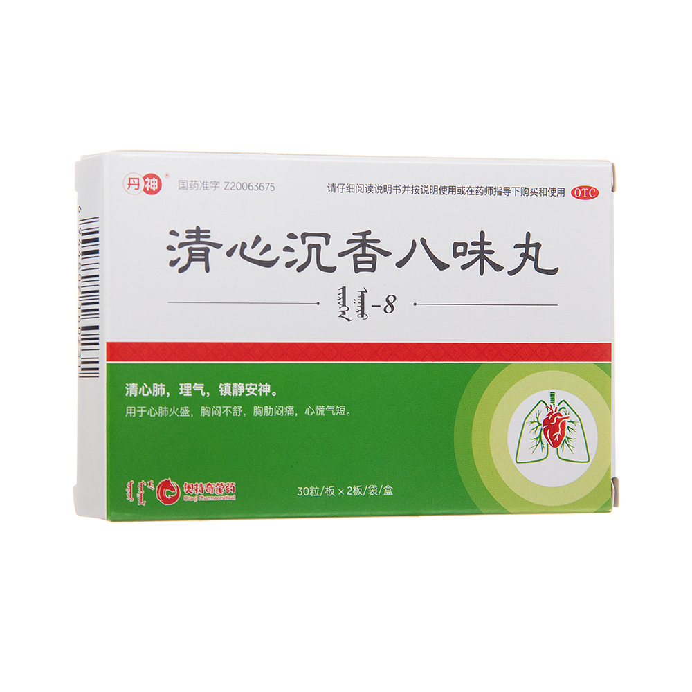 清心沉香八味丸