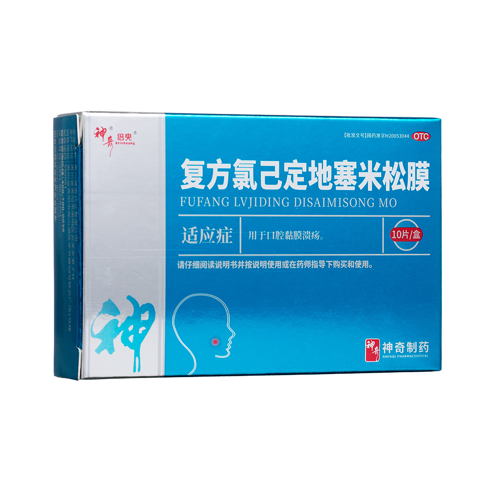 復方氯己定地塞米松膜