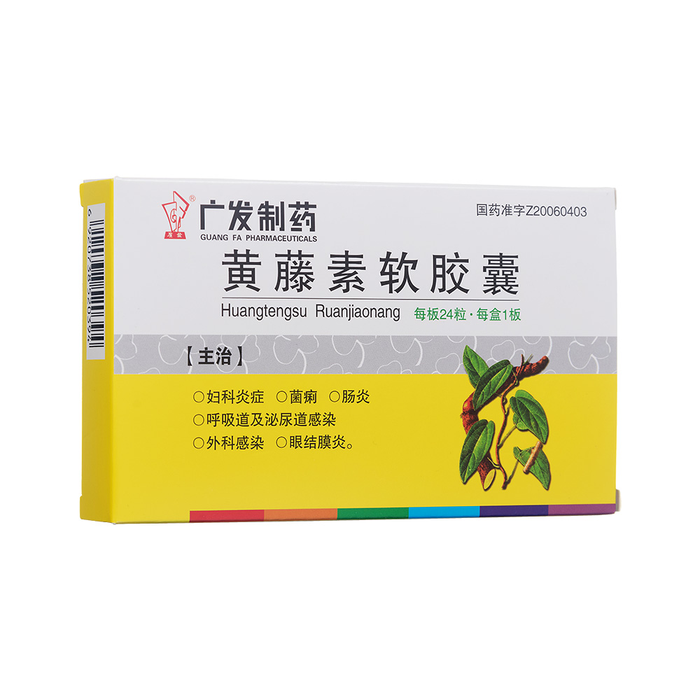 黃藤素軟膠囊