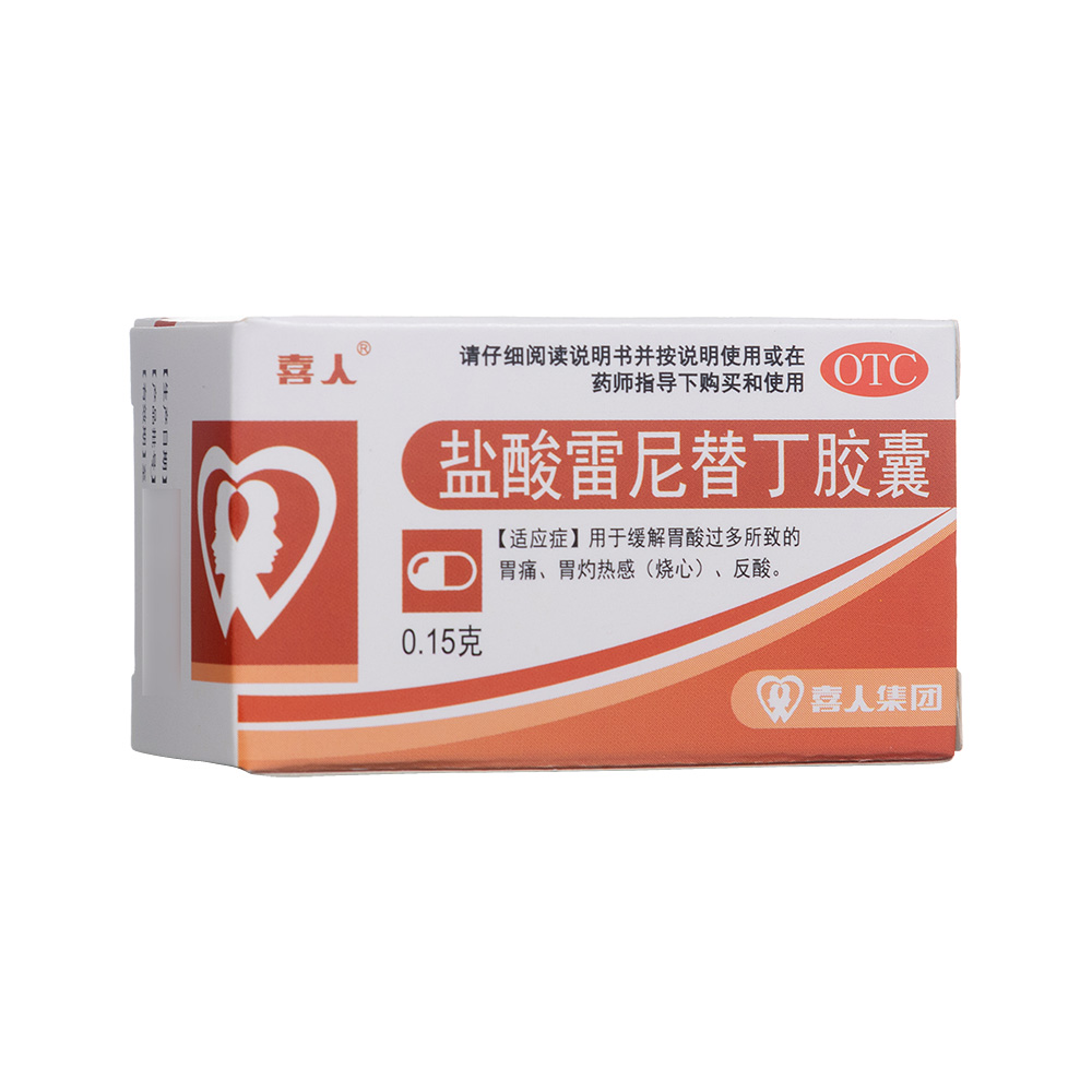 鹽酸雷尼替丁膠囊