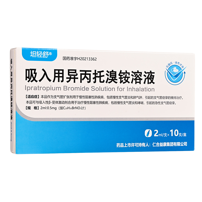 吸入用異丙托溴銨溶液