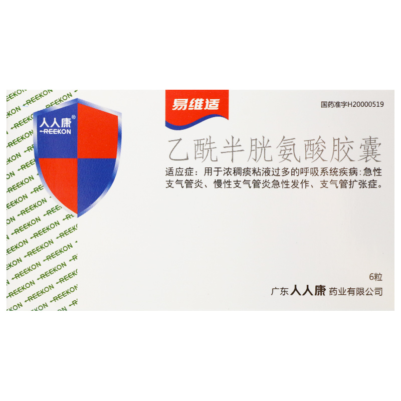 乙酰半胱氨酸膠囊