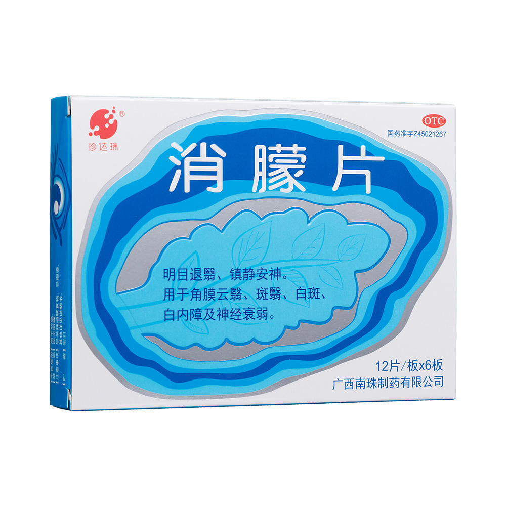 消朦片