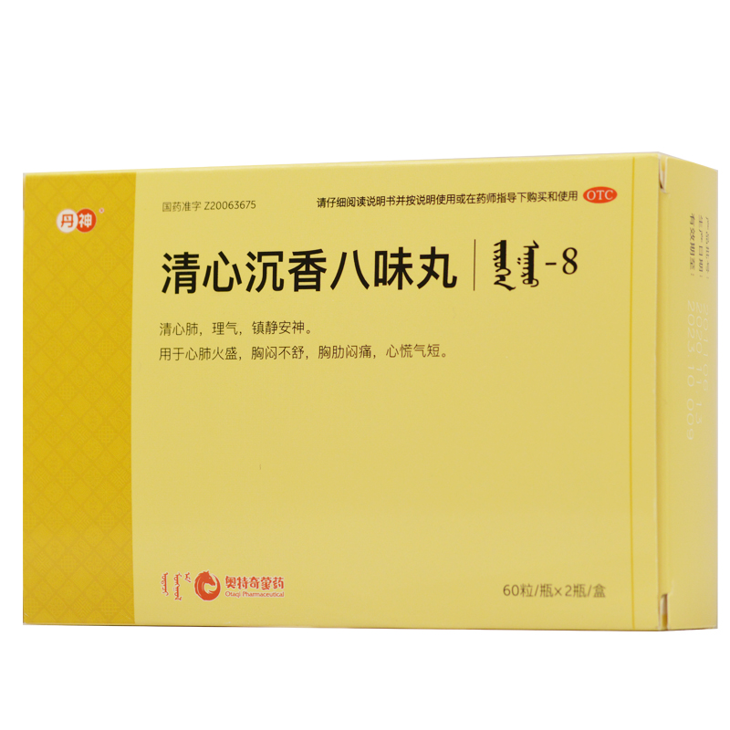 清心沉香八味丸