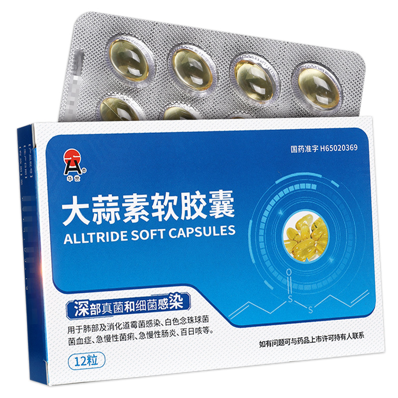 大蒜素軟膠囊