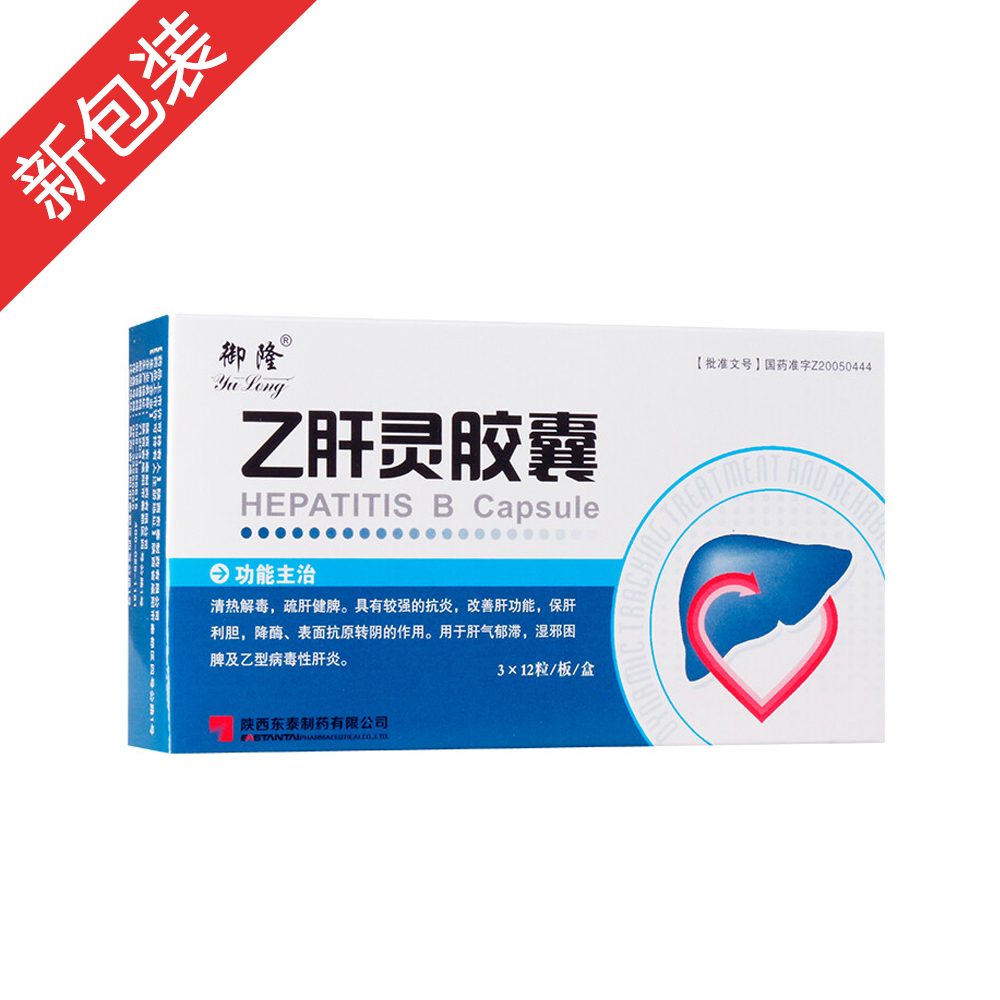 乙肝靈膠囊
