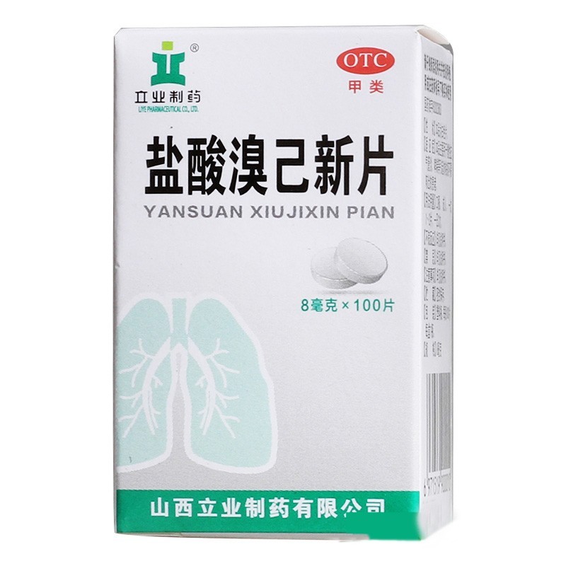 鹽酸溴己新片