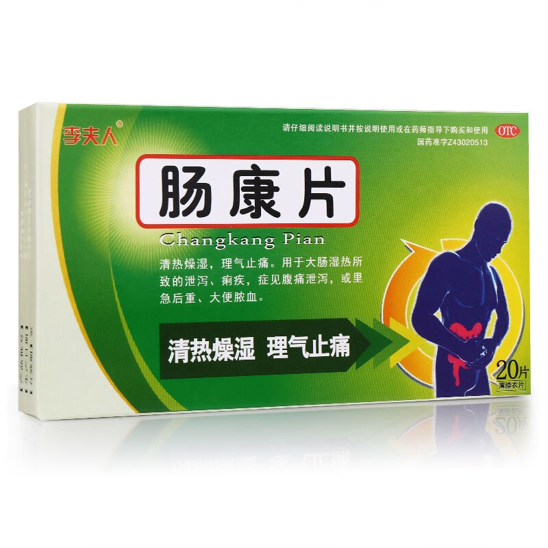 腸康片