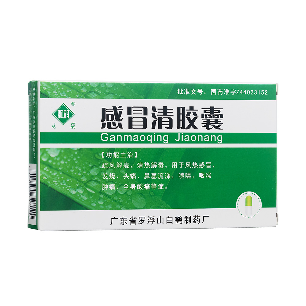 感冒清膠囊