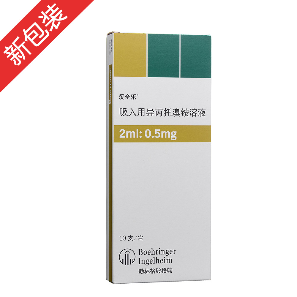 吸入用異丙托溴銨溶液