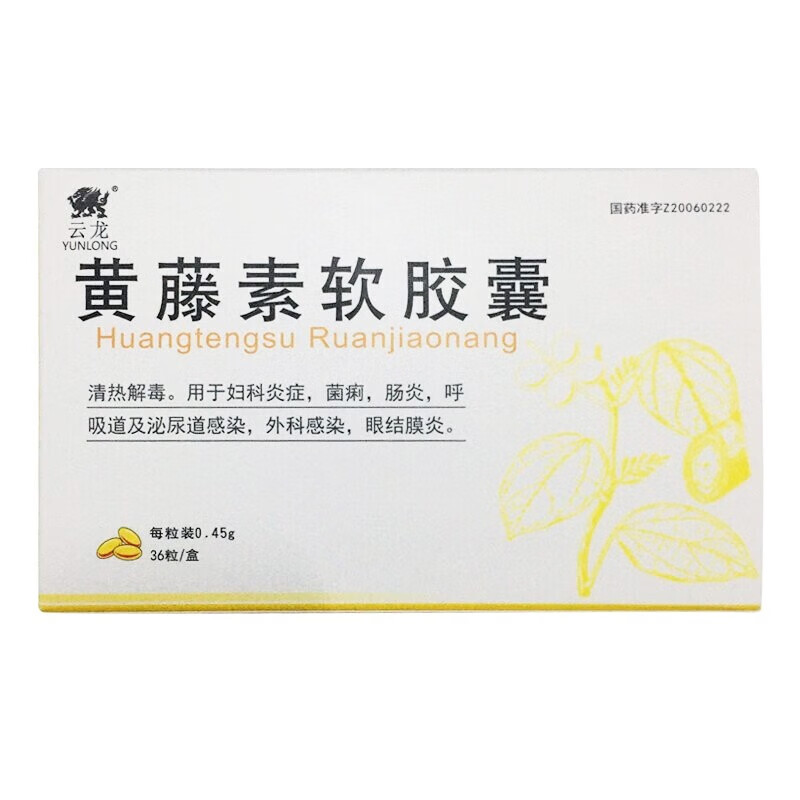黃藤素軟膠囊