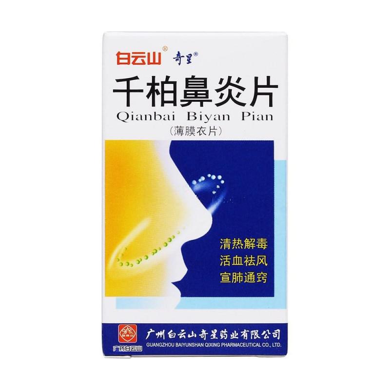 千柏鼻炎片