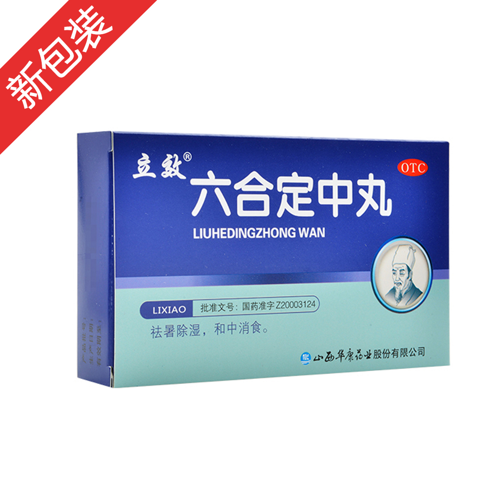 六合定中丸